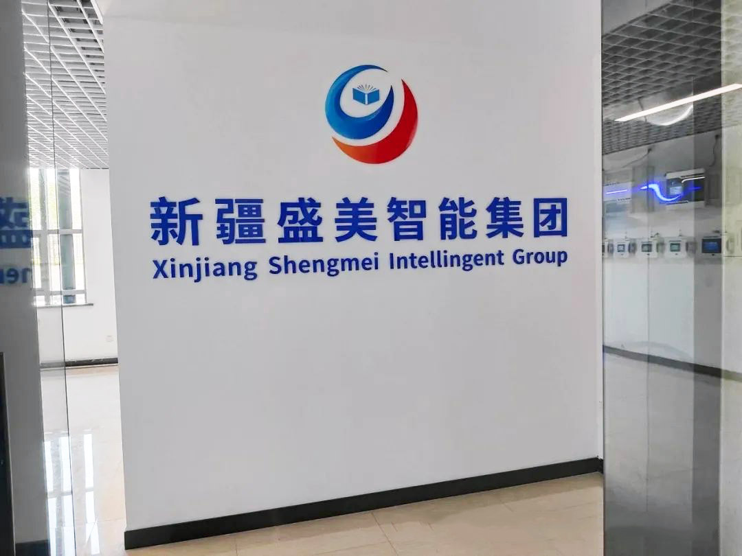 熱烈慶祝盛美智能集團(tuán)新疆烏魯木齊智慧檔案庫房展廳正式落地!